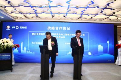 上海成都深化双向合作 天府新区打造金融科技与教育咨询服务新高地